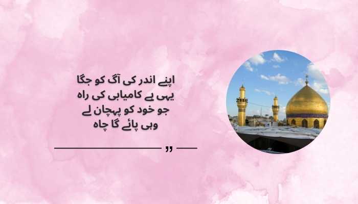 Motivational Allama Iqbal Quotes in Urdu