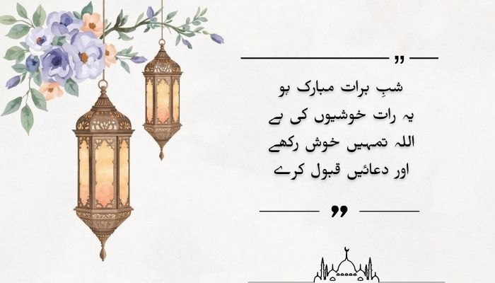 Mubarak Shab e Barat Quotes in Urdu
