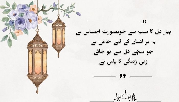 Pyar Shayari Quotes in Urdu