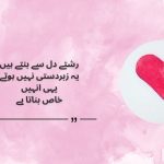 Relationship heart touching quotes in urdu
