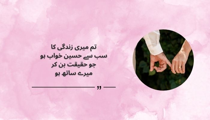 Romantic Husband and Wife Quotes in Urdu
