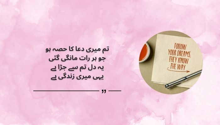 Romantic Poetry Quotes in Urdu
