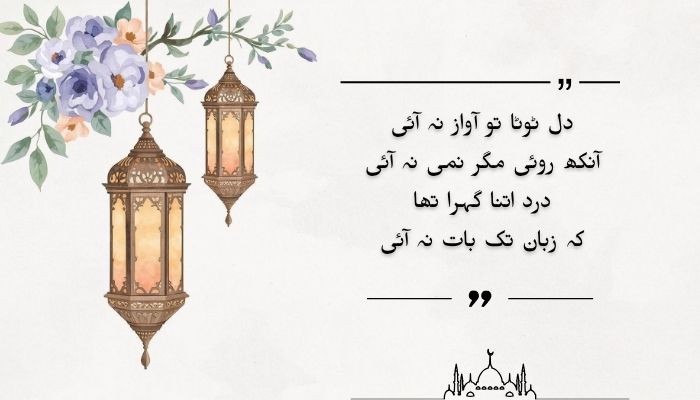 Sad Shayari Quotes in Urdu