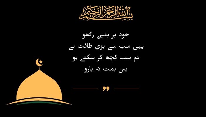 Good Quotes for Graduation in Urdu