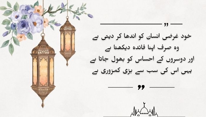Selfishness Matlabi Log Quotes in Urdu