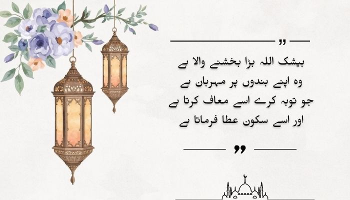 Shab e Barat Quotes from Quran in Urdu