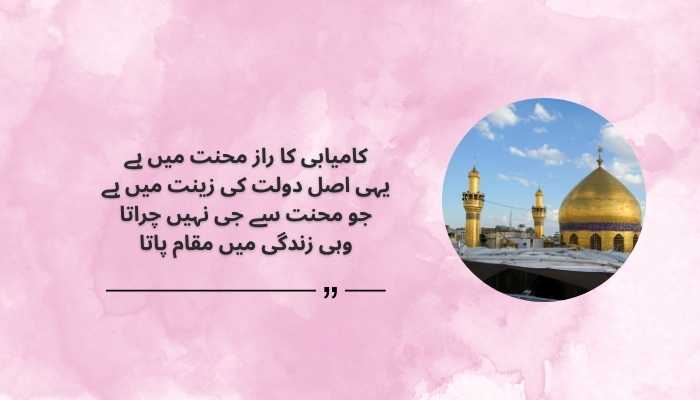 Success Allama Iqbal Quotes in Urdu