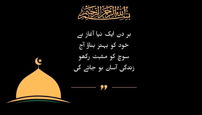 Beti Ki Sasural Quotes in Urdu